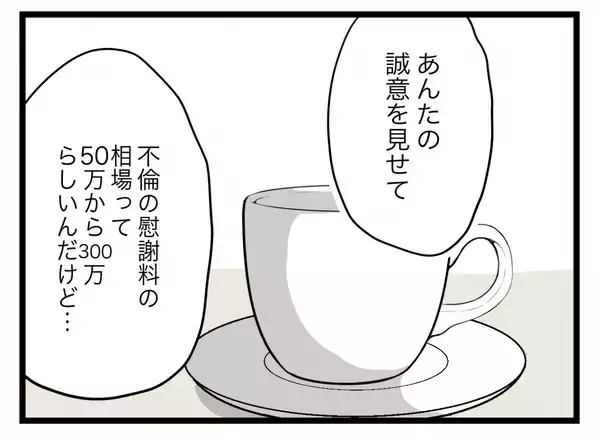 「【漫画】「誠意を見せろ」と慰謝料を請求すると相場より低い金額を提示（怒）【半分夫 Vol.96】」の画像