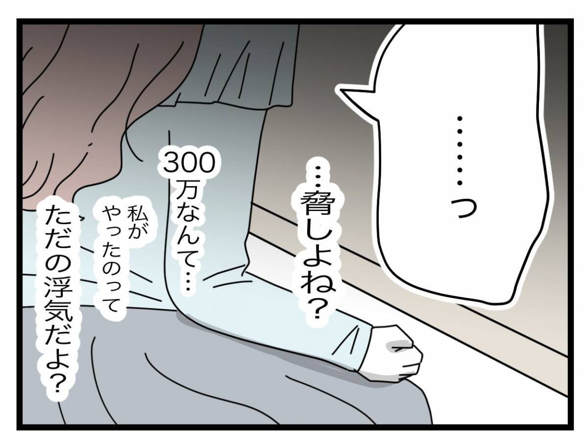 【漫画】「誠意を見せろ」と慰謝料を請求すると相場より低い金額を提示（怒）【半分夫 Vol.96】