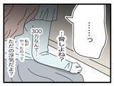 「【漫画】「誠意を見せろ」と慰謝料を請求すると相場より低い金額を提示（怒）【半分夫 Vol.96】」の画像4