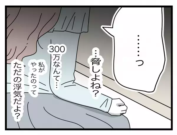 「【漫画】「誠意を見せろ」と慰謝料を請求すると相場より低い金額を提示（怒）【半分夫 Vol.96】」の画像