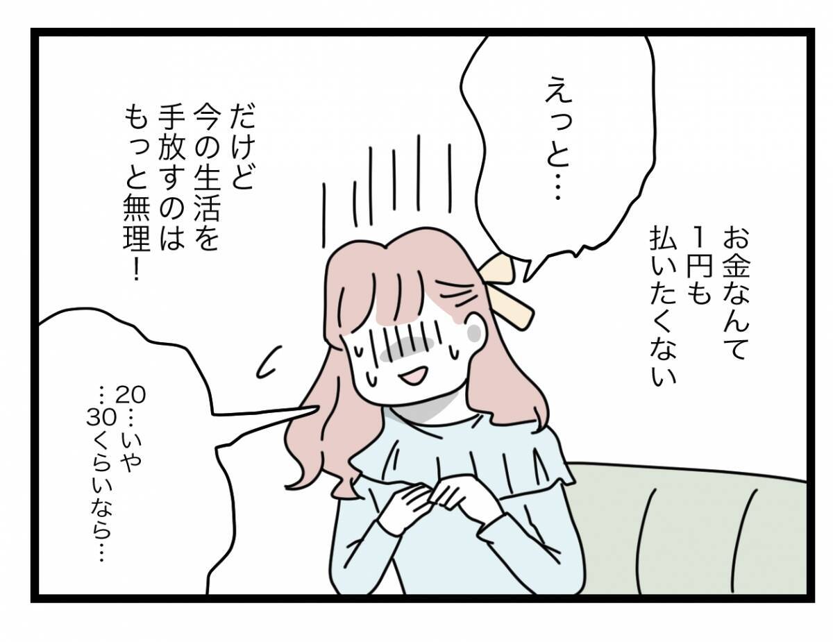 【漫画】「誠意を見せろ」と慰謝料を請求すると相場より低い金額を提示（怒）【半分夫 Vol.96】