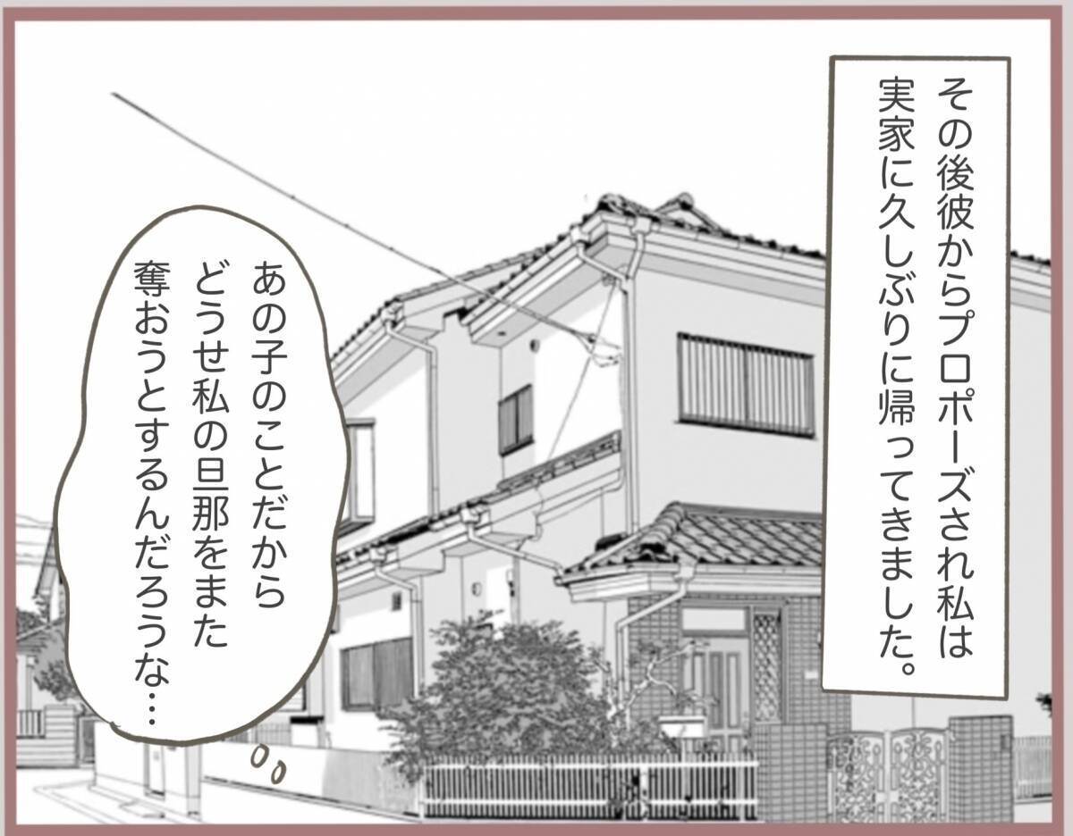 【漫画】時は流れ、私は婚約者と実家に挨拶へ…偶然妹はいなかった【妹の人生が大転落 Vol.7】