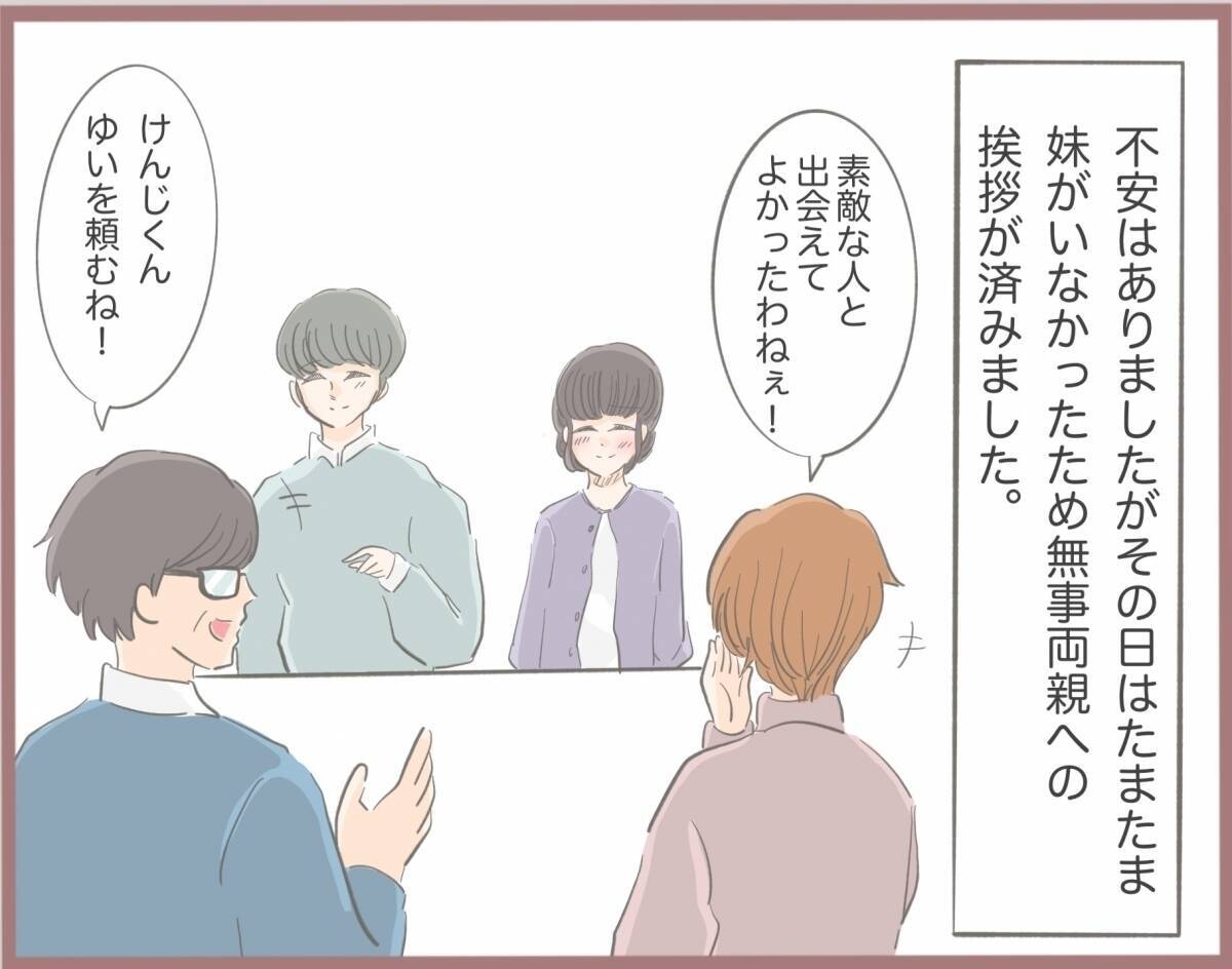 【漫画】時は流れ、私は婚約者と実家に挨拶へ…偶然妹はいなかった【妹の人生が大転落 Vol.7】