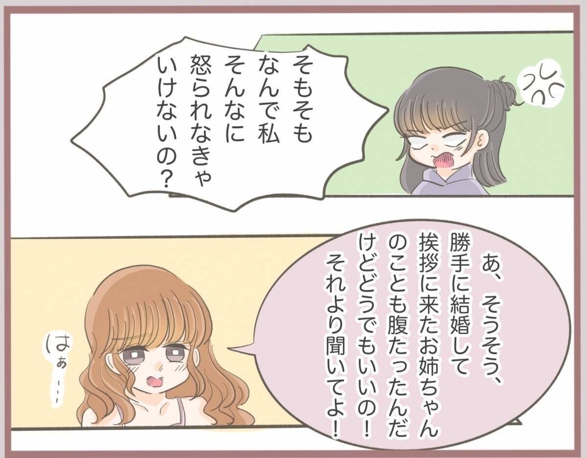 【漫画】時は流れ、私は婚約者と実家に挨拶へ…偶然妹はいなかった【妹の人生が大転落 Vol.7】