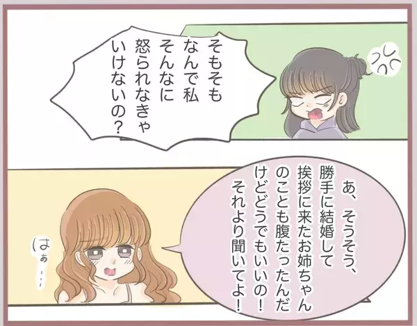 「【漫画】時は流れ、私は婚約者と実家に挨拶へ…偶然妹はいなかった【妹の人生が大転落 Vol.7】」の画像