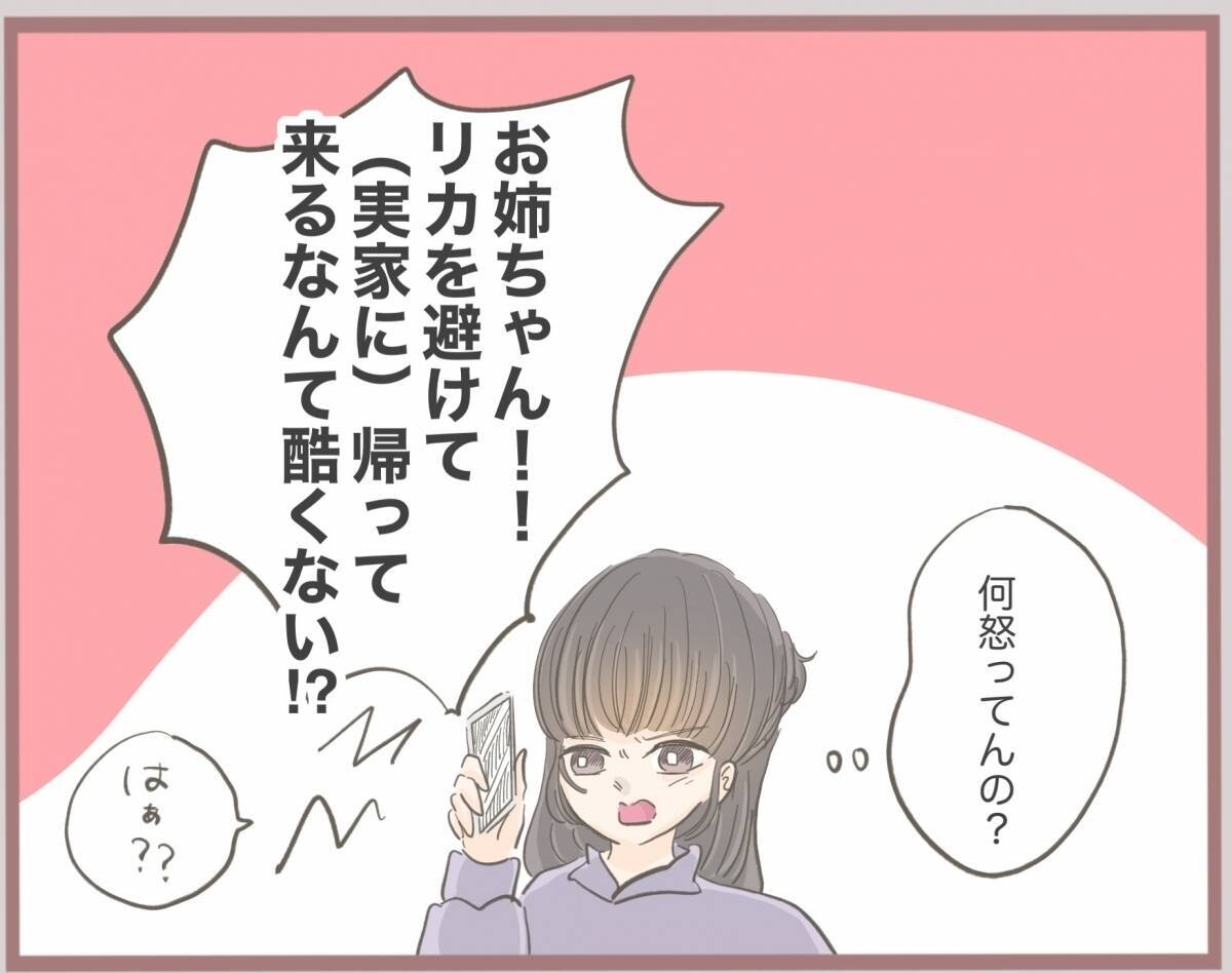 【漫画】時は流れ、私は婚約者と実家に挨拶へ…偶然妹はいなかった【妹の人生が大転落 Vol.7】