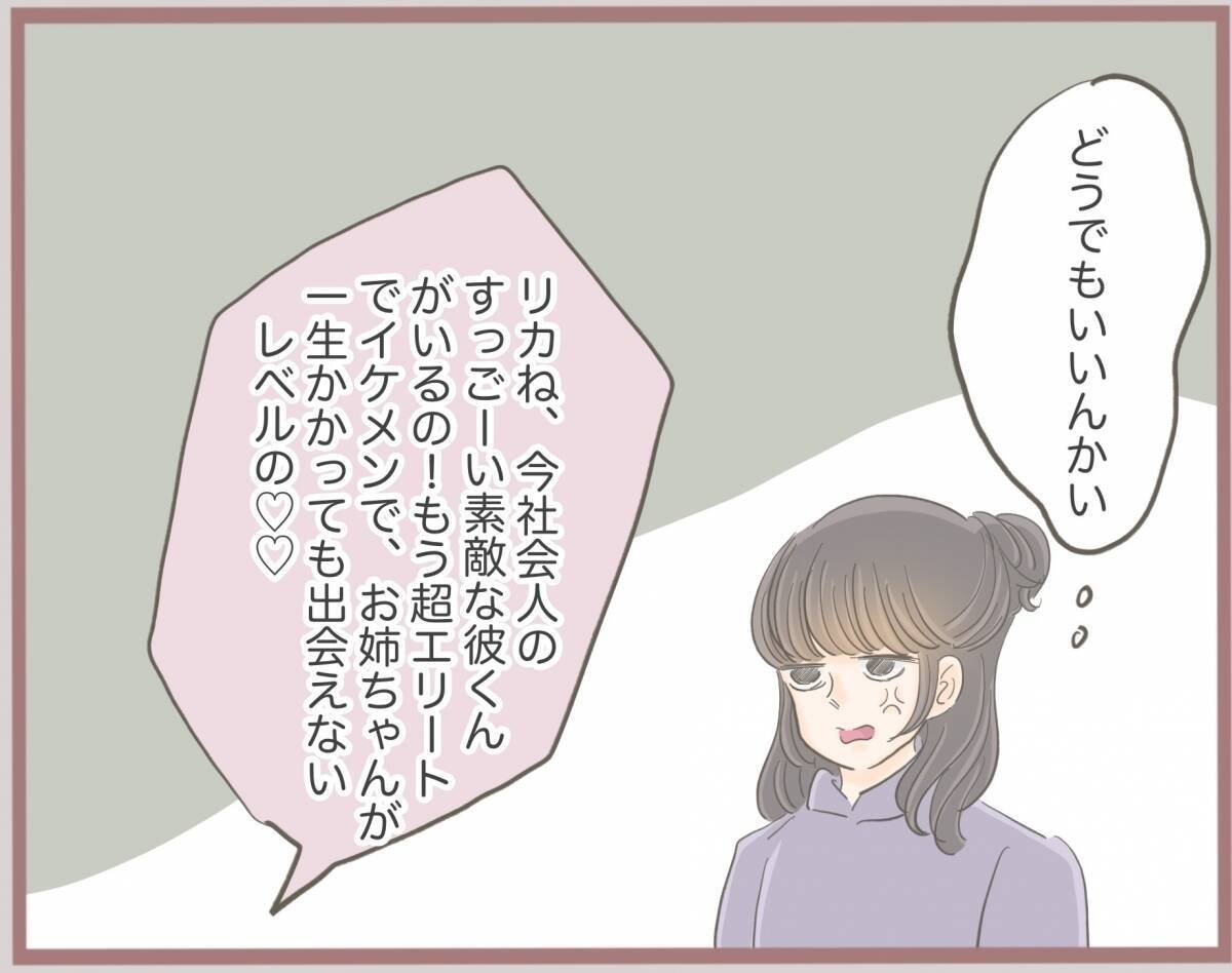 【漫画】時は流れ、私は婚約者と実家に挨拶へ…偶然妹はいなかった【妹の人生が大転落 Vol.7】
