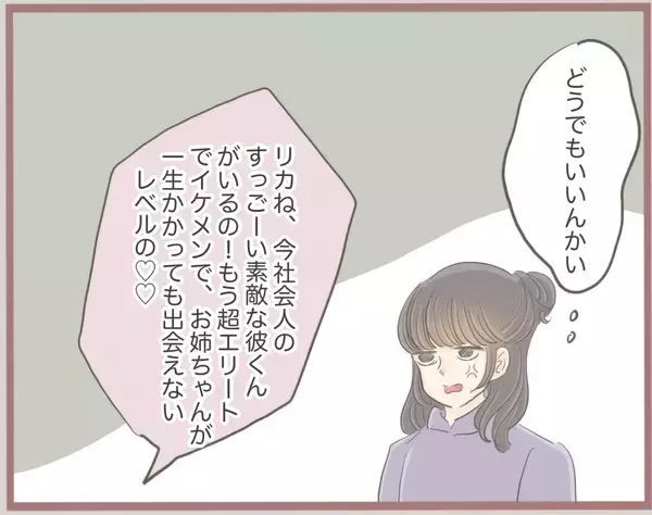 「【漫画】時は流れ、私は婚約者と実家に挨拶へ…偶然妹はいなかった【妹の人生が大転落 Vol.7】」の画像