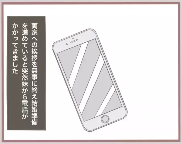「【漫画】時は流れ、私は婚約者と実家に挨拶へ…偶然妹はいなかった【妹の人生が大転落 Vol.7】」の画像