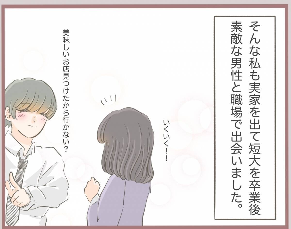 【漫画】時は流れ、私は婚約者と実家に挨拶へ…偶然妹はいなかった【妹の人生が大転落 Vol.7】