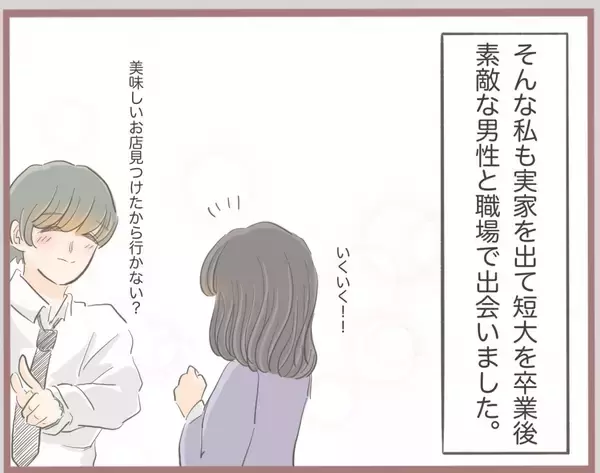 「【漫画】時は流れ、私は婚約者と実家に挨拶へ…偶然妹はいなかった【妹の人生が大転落 Vol.7】」の画像