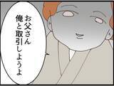 「【漫画】証拠写真をめぐり息子に取引を持ちかけられた【マジメだと思ってた義父は… Vol.238】」の画像4