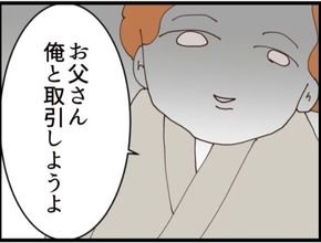 【漫画】証拠写真をめぐり息子に取引を持ちかけられた【マジメだと思ってた義父は… Vol.238】