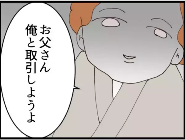 「【漫画】証拠写真をめぐり息子に取引を持ちかけられた【マジメだと思ってた義父は… Vol.238】」の画像