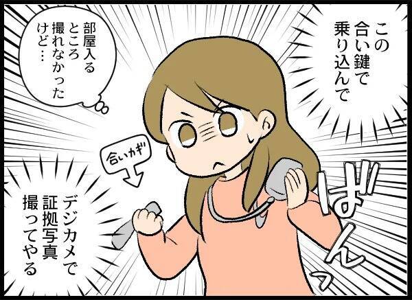 「これやってるわ」さらなる確たる証拠をつかむため、プロに調査を依頼