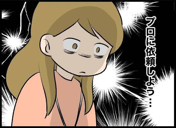 「これやってるわ」さらなる確たる証拠をつかむため、プロに調査を依頼