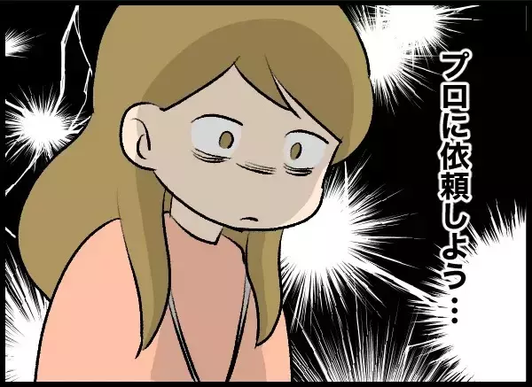 「「これやってるわ」さらなる確たる証拠をつかむため、プロに調査を依頼」の画像