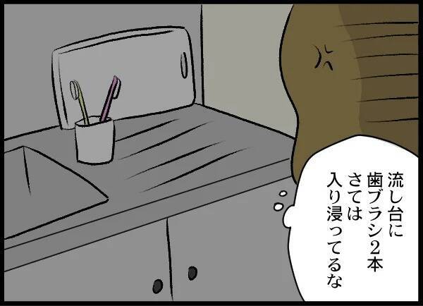 「これやってるわ」さらなる確たる証拠をつかむため、プロに調査を依頼