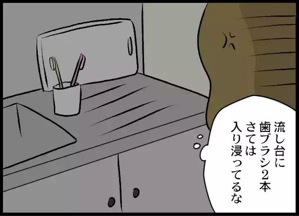 「「これやってるわ」さらなる確たる証拠をつかむため、プロに調査を依頼」の画像
