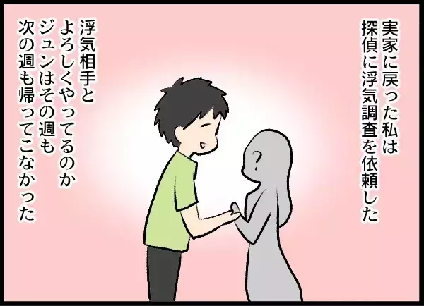 「「これやってるわ」さらなる確たる証拠をつかむため、プロに調査を依頼」の画像