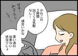 「「これやってるわ」さらなる確たる証拠をつかむため、プロに調査を依頼」の画像2