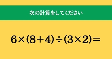 大人ならわかる？ 小学校の「算数」問題＜Vol.2136＞
