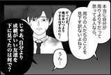 「【漫画】「ただプライドが高いだけ」我慢していたことをやっと伝えられた【束縛モンスター Vol.16】」の画像5