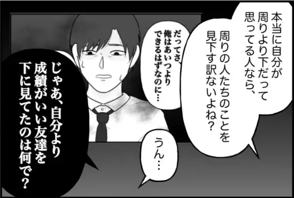 「【漫画】「ただプライドが高いだけ」我慢していたことをやっと伝えられた【束縛モンスター Vol.16】」の画像