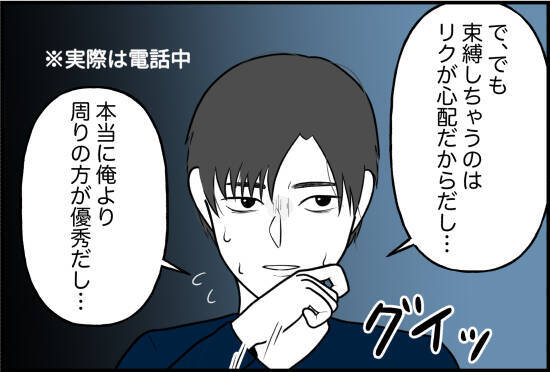 【漫画】「ただプライドが高いだけ」我慢していたことをやっと伝えられた【束縛モンスター Vol.16】