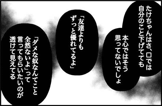 【漫画】「ただプライドが高いだけ」我慢していたことをやっと伝えられた【束縛モンスター Vol.16】