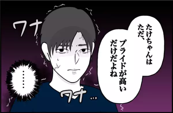 「【漫画】「ただプライドが高いだけ」我慢していたことをやっと伝えられた【束縛モンスター Vol.16】」の画像