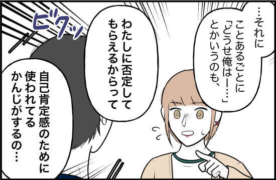 【漫画】「ただプライドが高いだけ」我慢していたことをやっと伝えられた【束縛モンスター Vol.16】