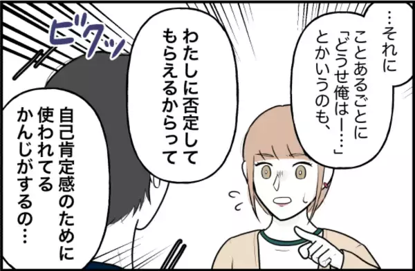 「【漫画】「ただプライドが高いだけ」我慢していたことをやっと伝えられた【束縛モンスター Vol.16】」の画像