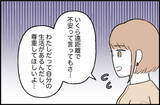 「【漫画】「ただプライドが高いだけ」我慢していたことをやっと伝えられた【束縛モンスター Vol.16】」の画像2