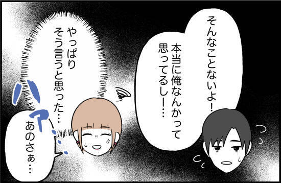 【漫画】「ただプライドが高いだけ」我慢していたことをやっと伝えられた【束縛モンスター Vol.16】