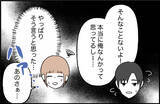 「【漫画】「ただプライドが高いだけ」我慢していたことをやっと伝えられた【束縛モンスター Vol.16】」の画像4