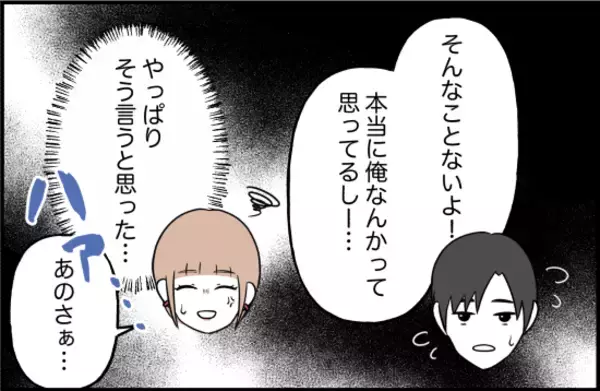 「【漫画】「ただプライドが高いだけ」我慢していたことをやっと伝えられた【束縛モンスター Vol.16】」の画像