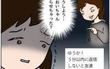 「「5分以内に返信しないと友達やめるって言ったよね」あおいちゃんが怖い…」の画像19