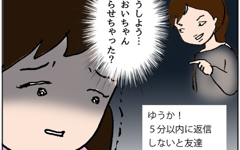 「5分以内に返信しないと友達やめるって言ったよね」あおいちゃんが怖い…の画像
