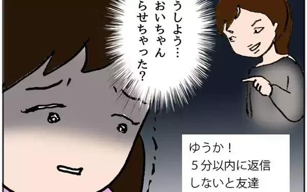 「「5分以内に返信しないと友達やめるって言ったよね」あおいちゃんが怖い…」の画像
