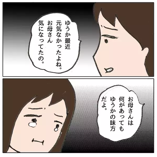 「「5分以内に返信しないと友達やめるって言ったよね」あおいちゃんが怖い…」の画像