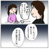 「「5分以内に返信しないと友達やめるって言ったよね」あおいちゃんが怖い…」の画像6