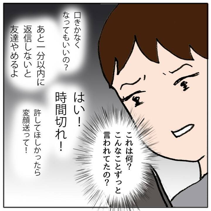「5分以内に返信しないと友達やめるって言ったよね」あおいちゃんが怖い…