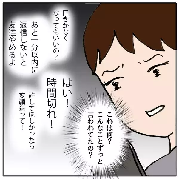 「「5分以内に返信しないと友達やめるって言ったよね」あおいちゃんが怖い…」の画像