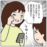 「「5分以内に返信しないと友達やめるって言ったよね」あおいちゃんが怖い…」の画像15