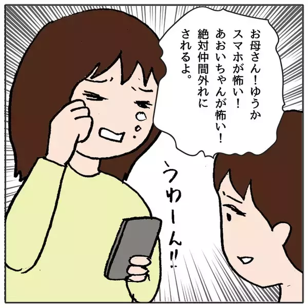 「「5分以内に返信しないと友達やめるって言ったよね」あおいちゃんが怖い…」の画像