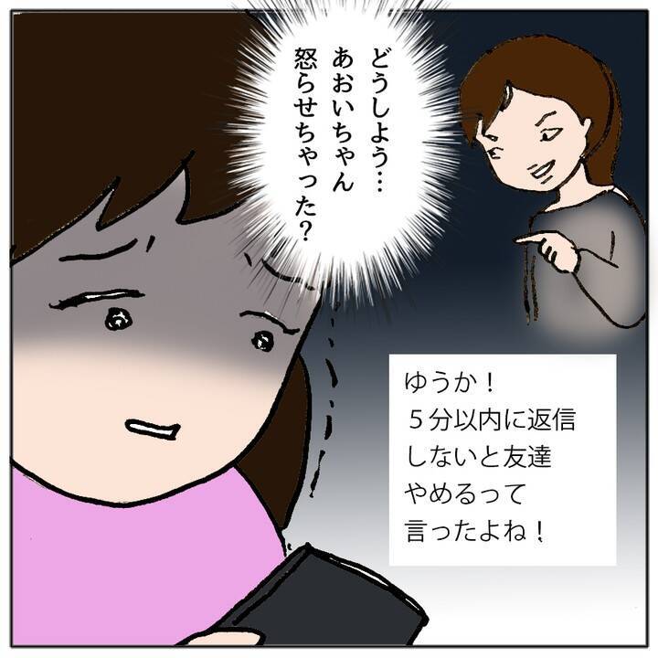 「5分以内に返信しないと友達やめるって言ったよね」あおいちゃんが怖い…