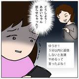 「「5分以内に返信しないと友達やめるって言ったよね」あおいちゃんが怖い…」の画像9