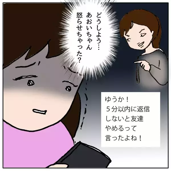 「「5分以内に返信しないと友達やめるって言ったよね」あおいちゃんが怖い…」の画像