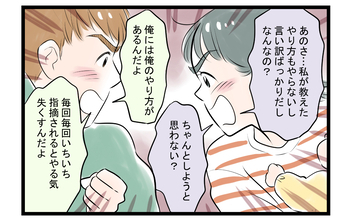 「育児より家事の方が大変だろ！」産後の妻のダメ出しに夫の不満爆発…夫婦の亀裂はどこへ向かう？【漫画】